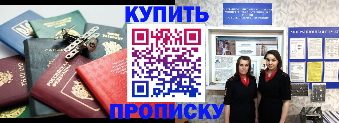 прописка в квартире в Кореновске